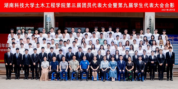 304永利集团官网入口第三次团员代表大会暨第九次学生代表大会合影.jpg